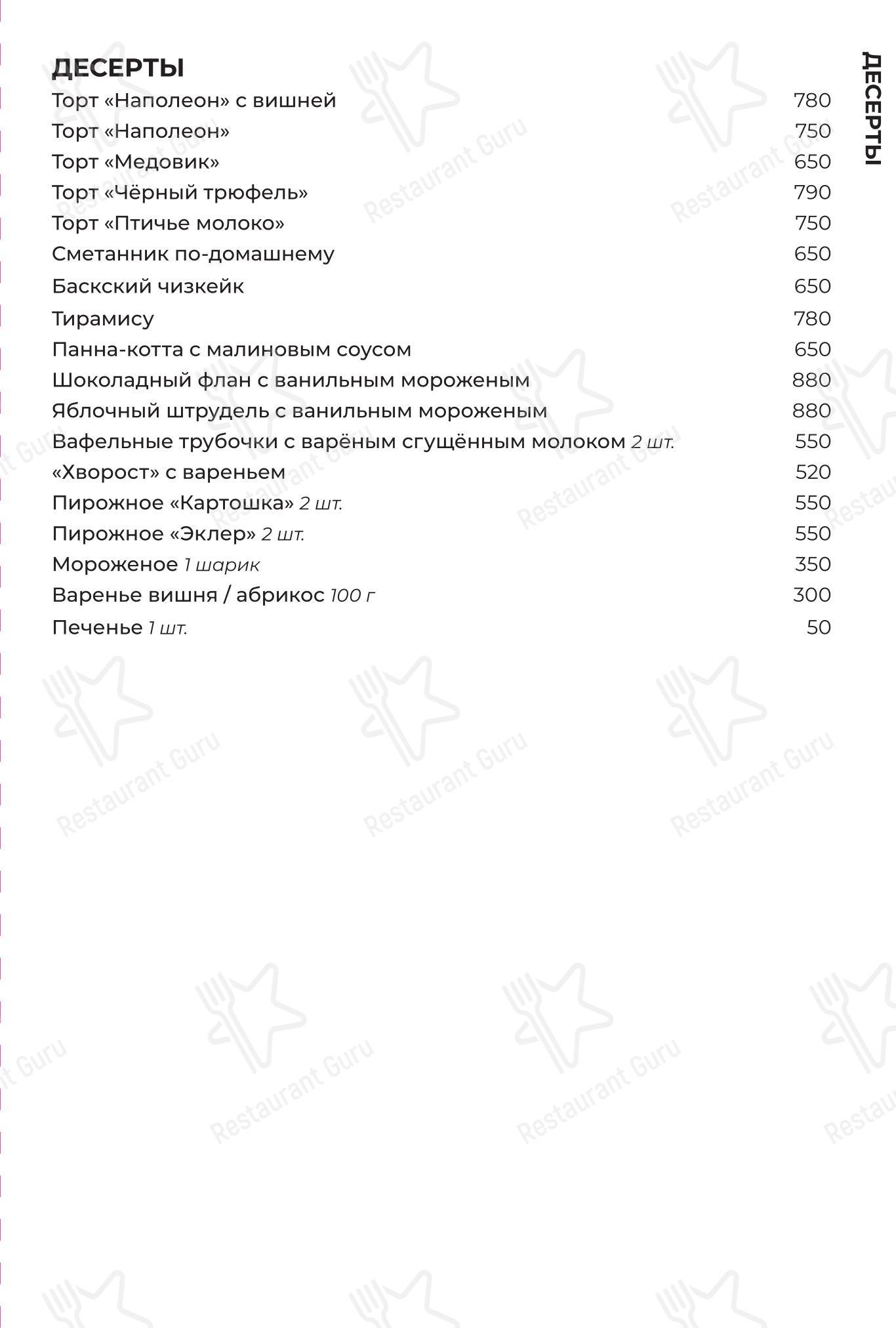 Коктейльная карта ресторана Академия