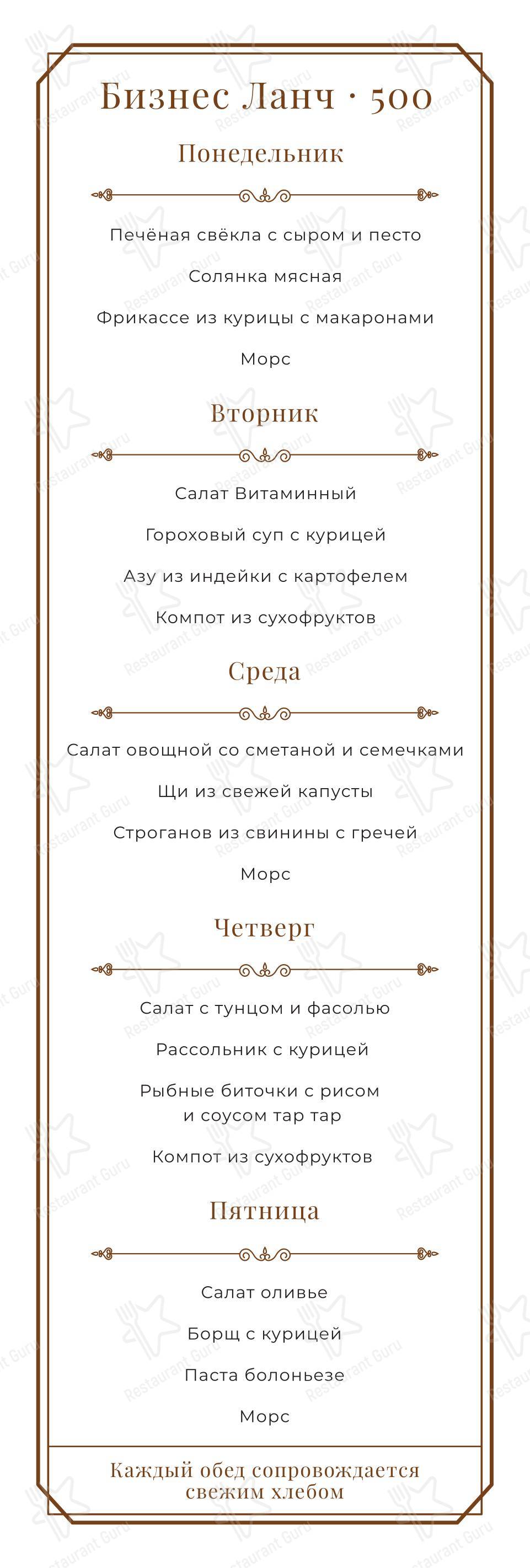 Меню кафе Академия