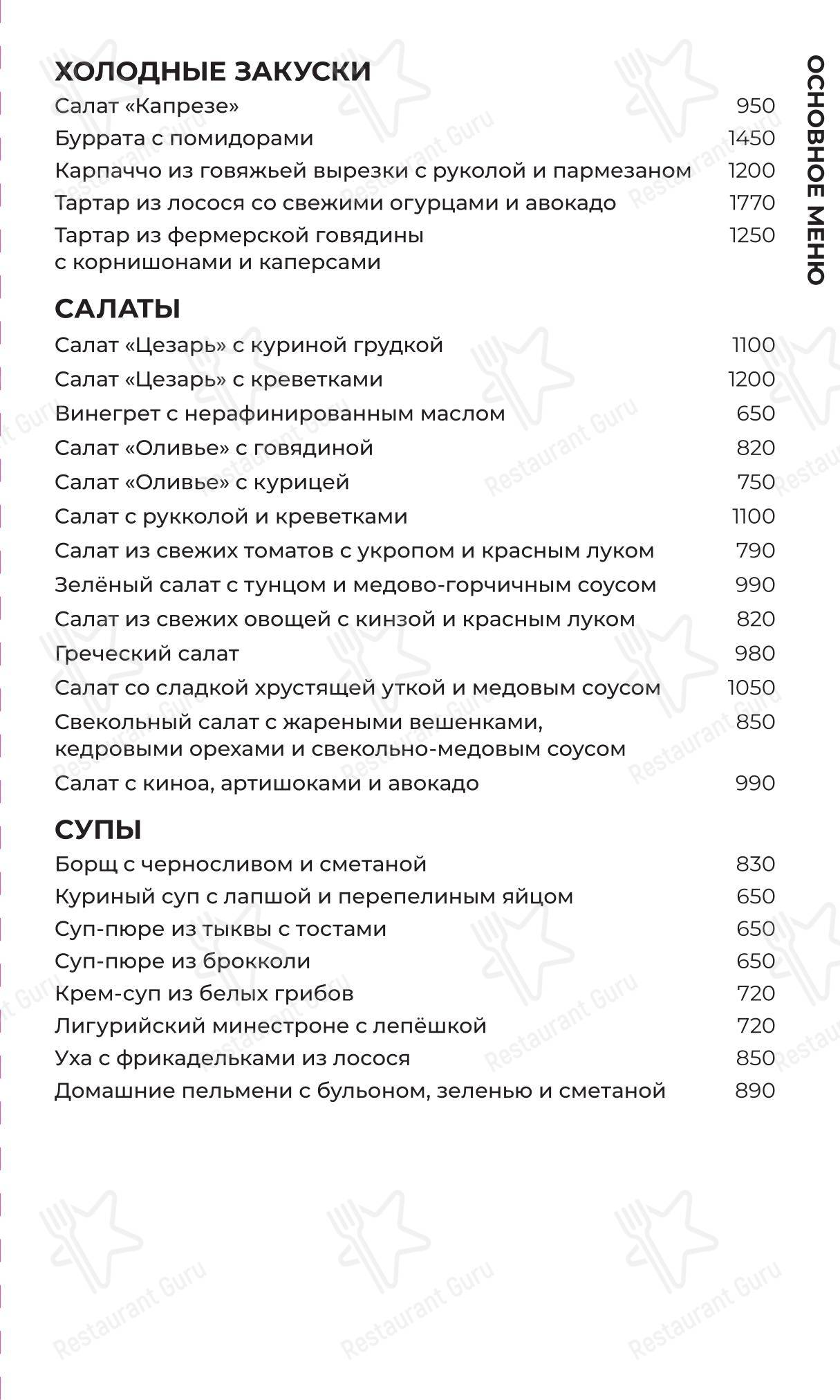 Меню ресторана Академия - Коктейльная карта