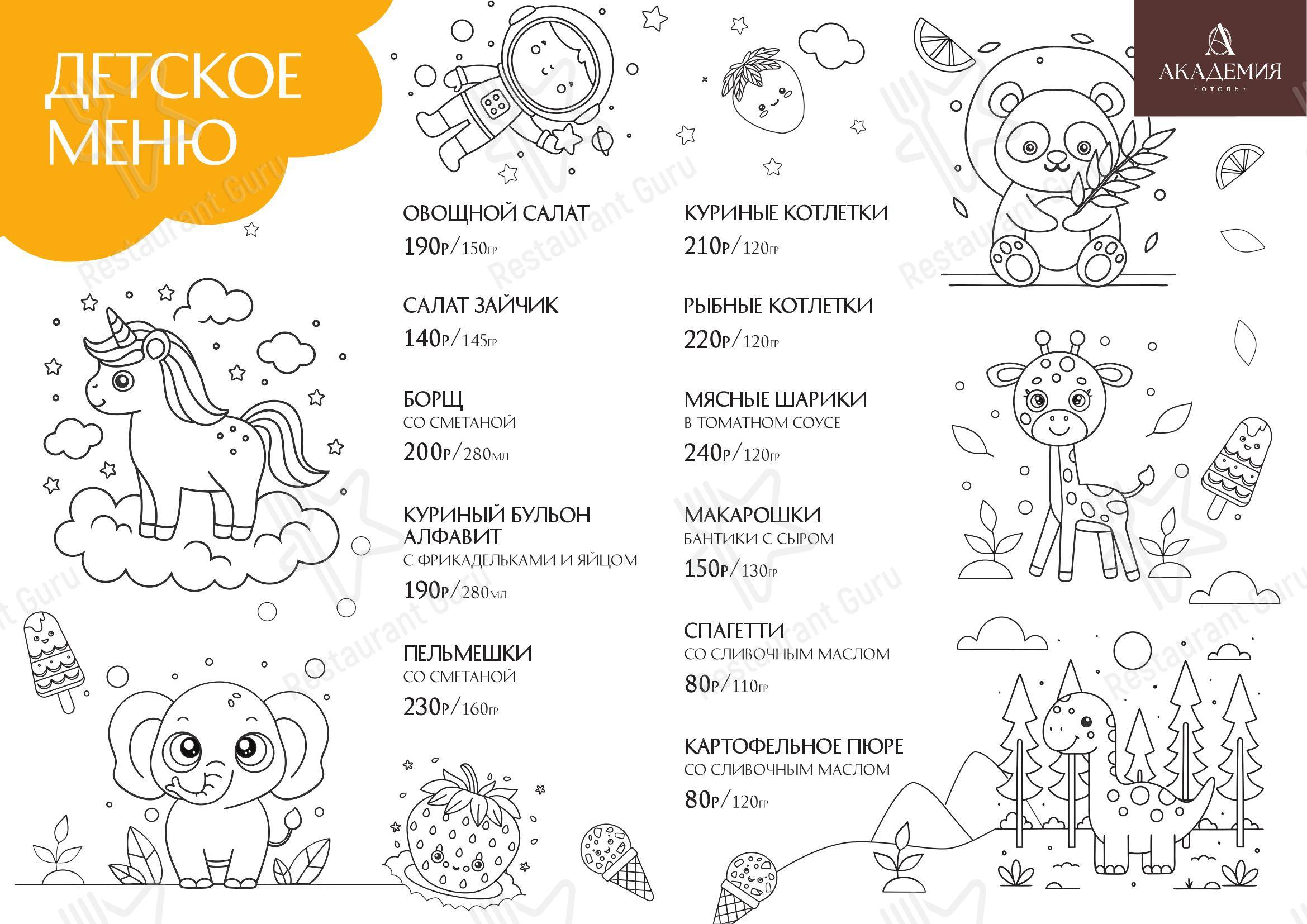 Детское кафе Академия