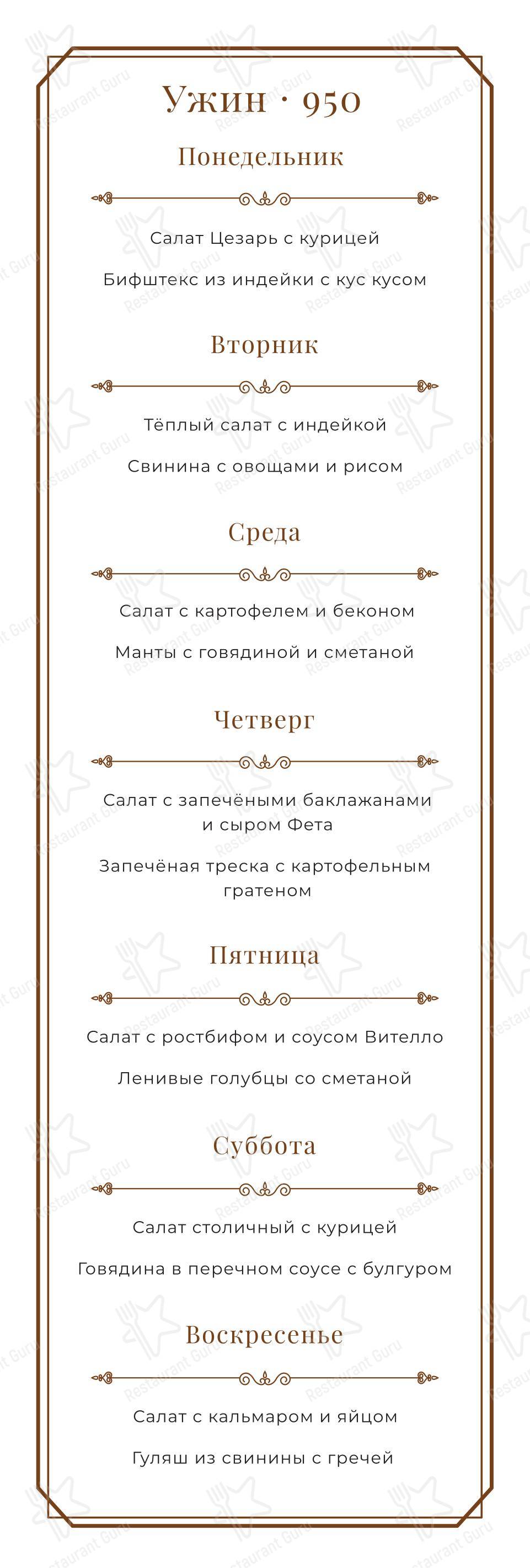 菜单 кафе Академия
