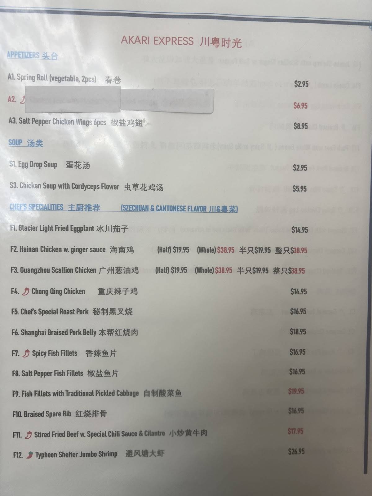 川粤时光 Akari Express меню