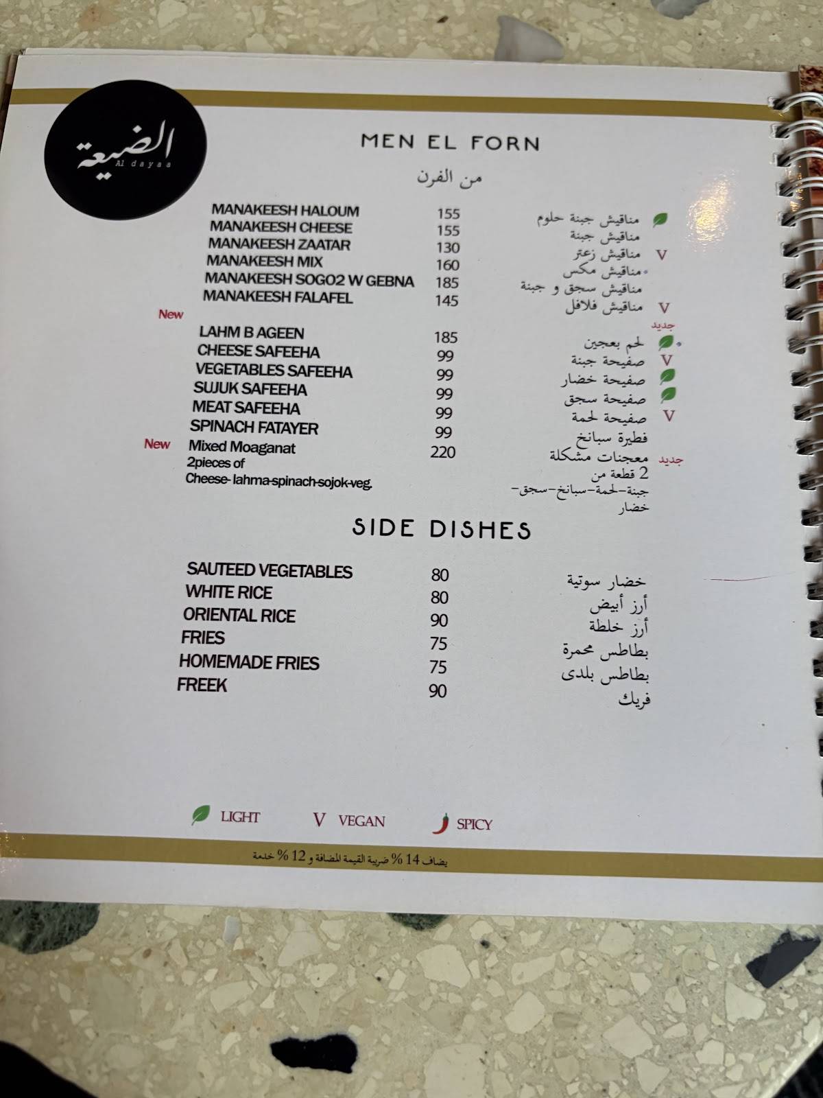 Al-Dayaa меню