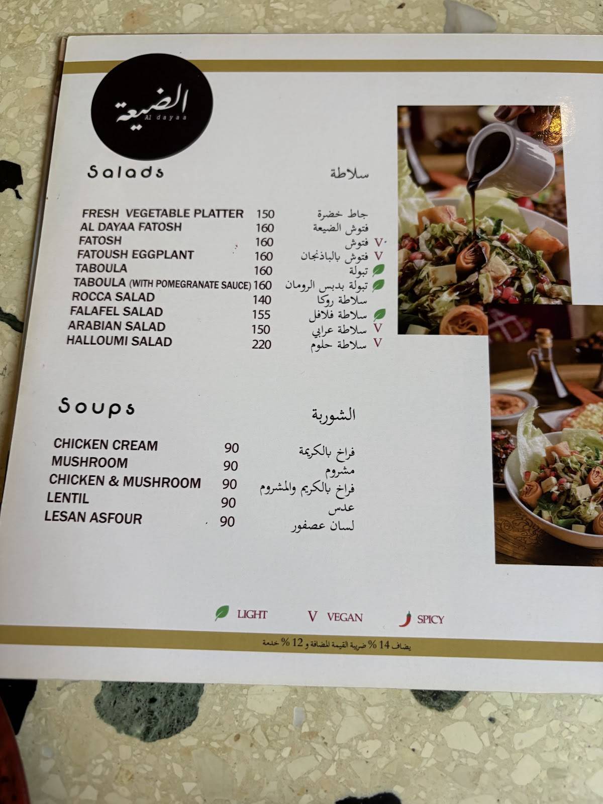 Al-Dayaa меню