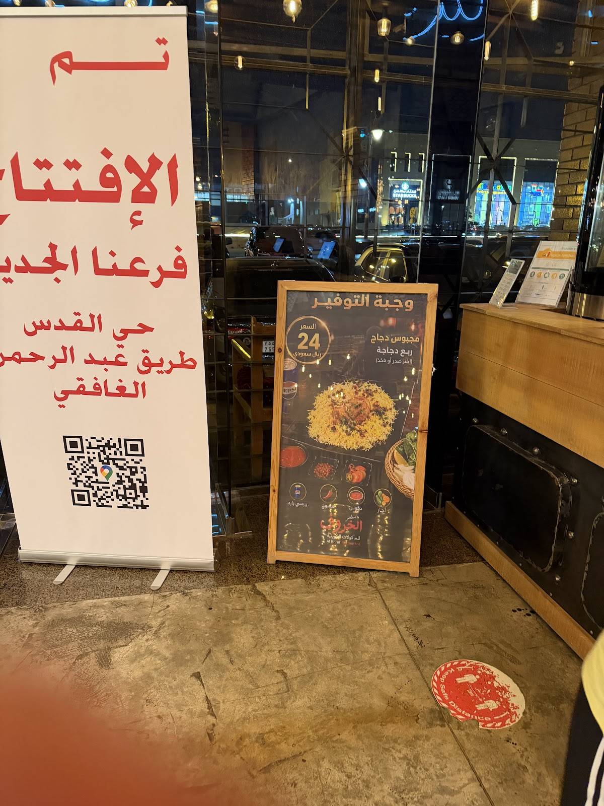 AlKhrof Restaurant меню