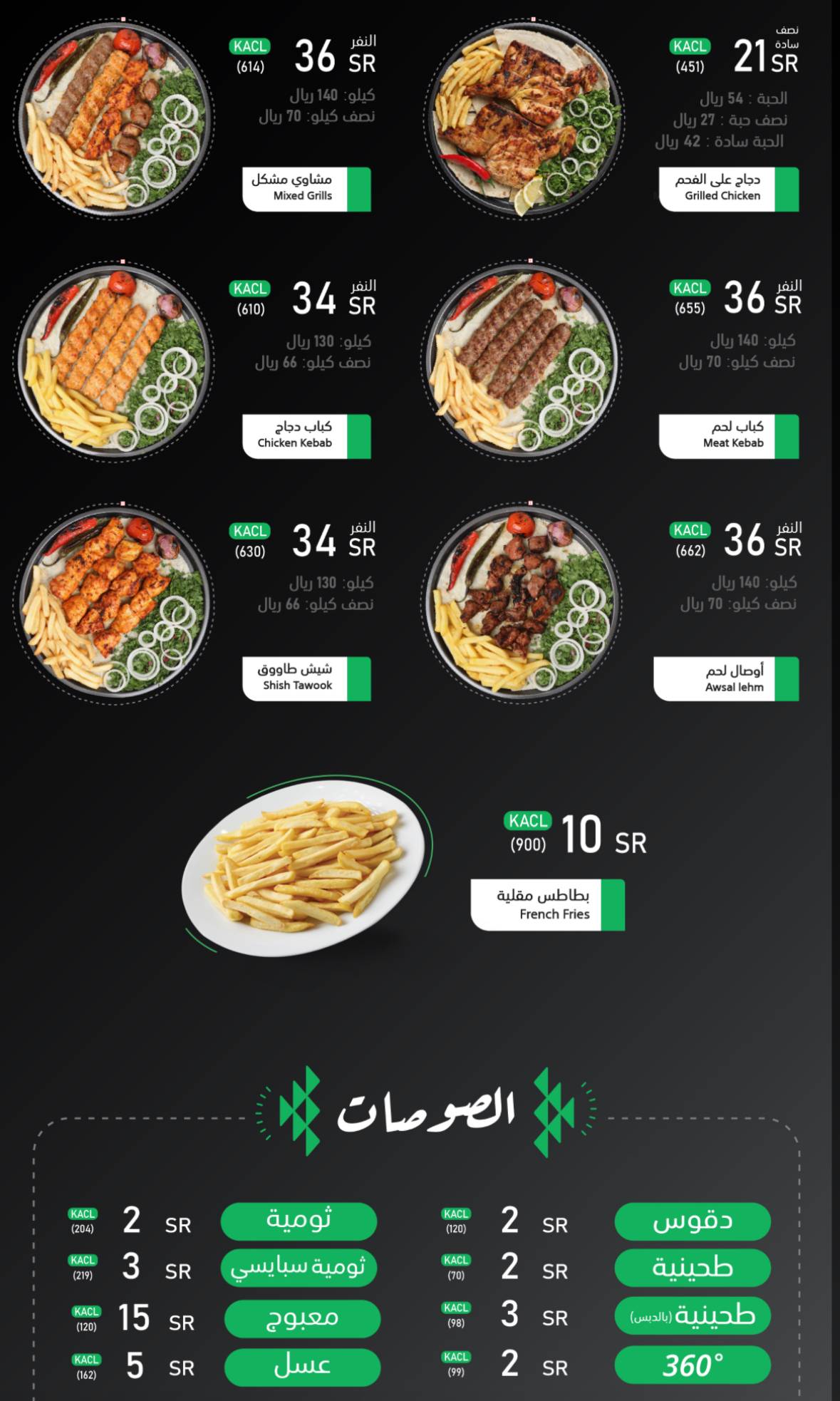 Al Saudi Restaurant меню