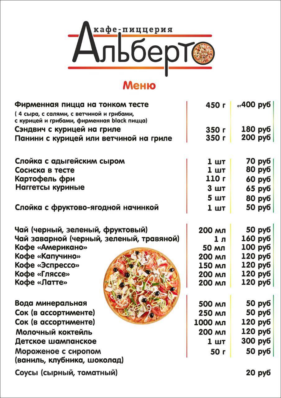 Альберто меню