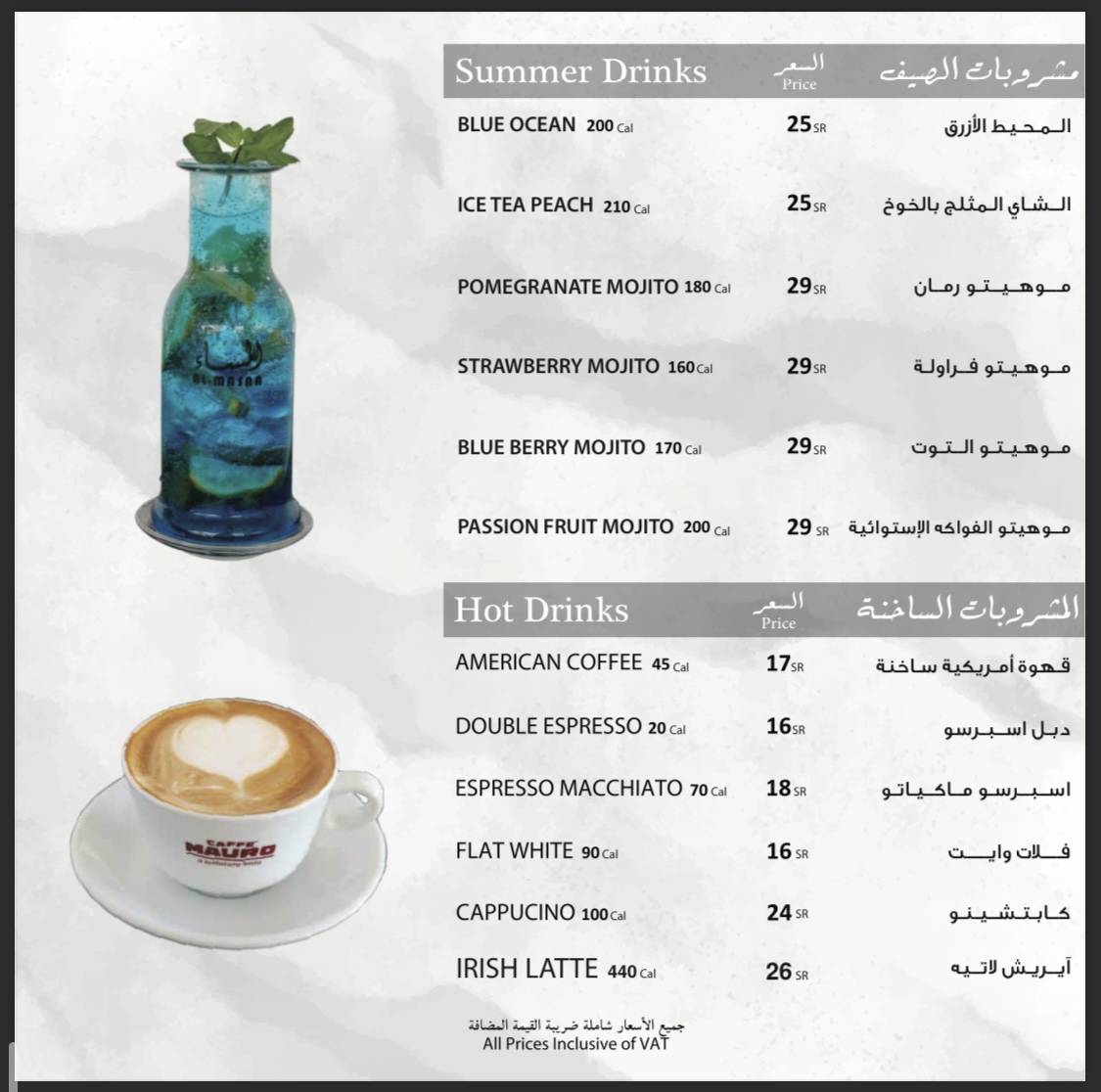 Almasaa Cafe меню