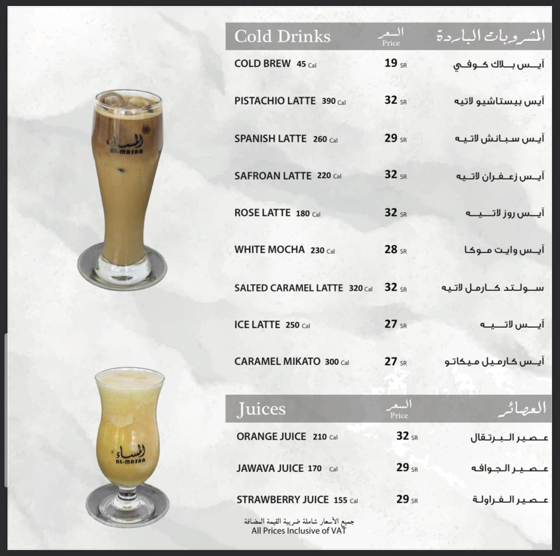 Almasaa Cafe меню