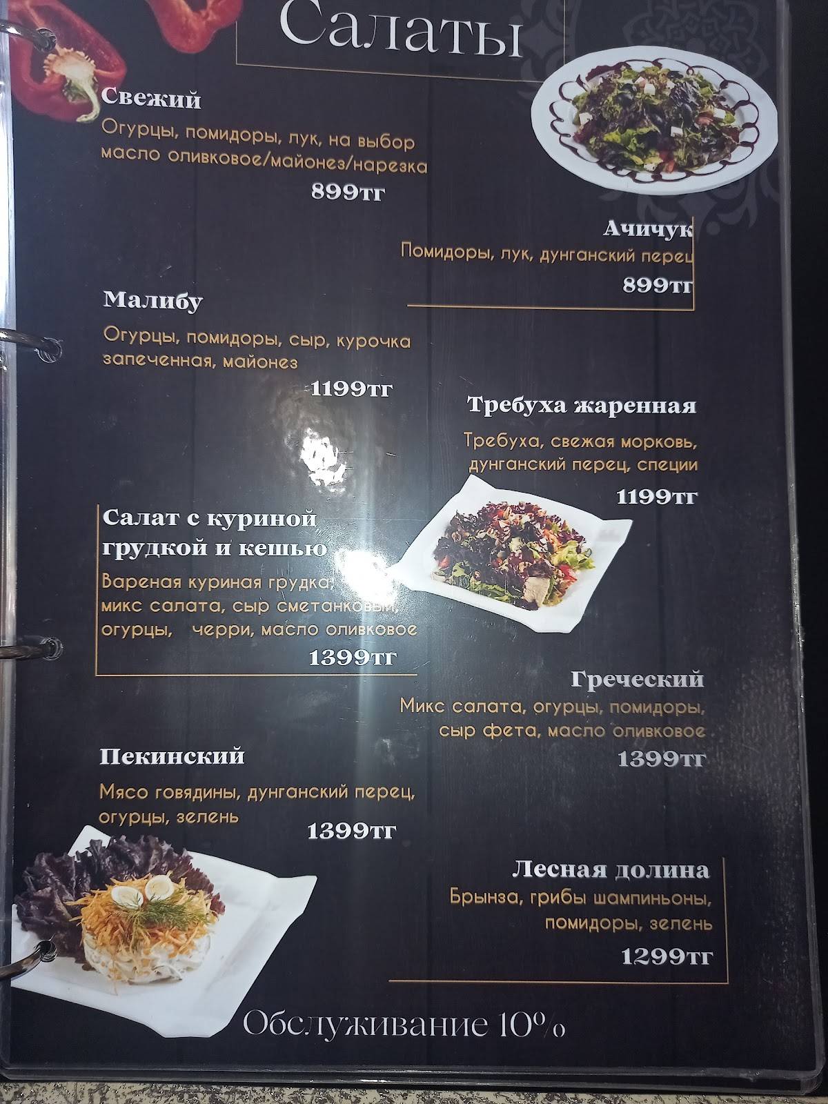Иса меню
