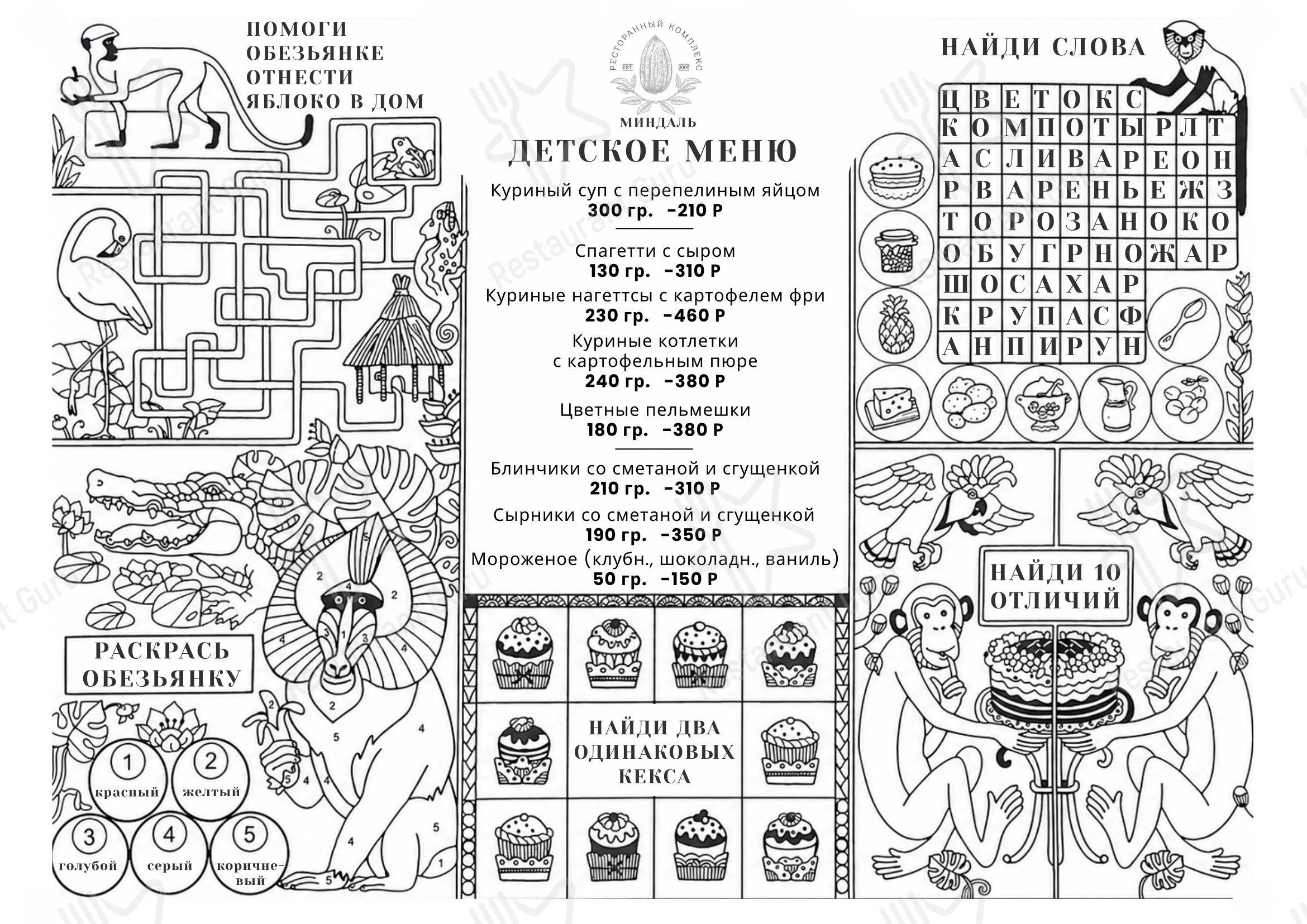 Takeaway Menu ресторана Almond в Санкт-Петербурге