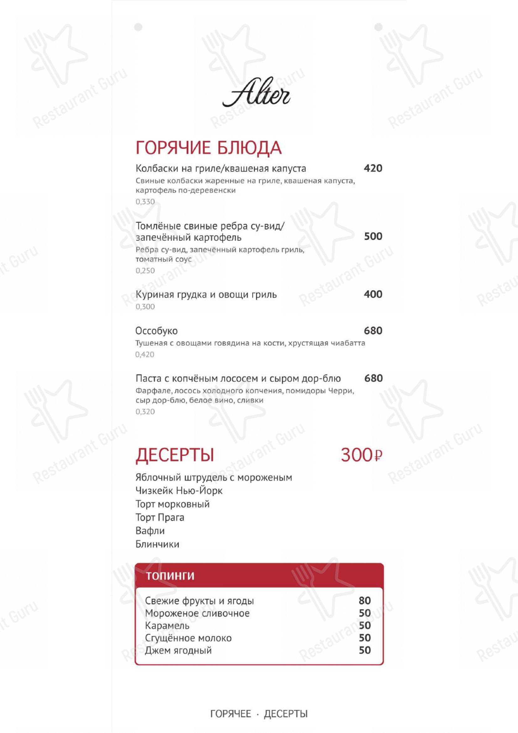 Меню паба и бара Альтер Браух
