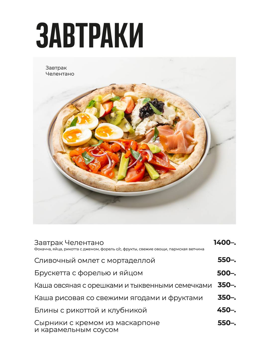 Altro траттория меню