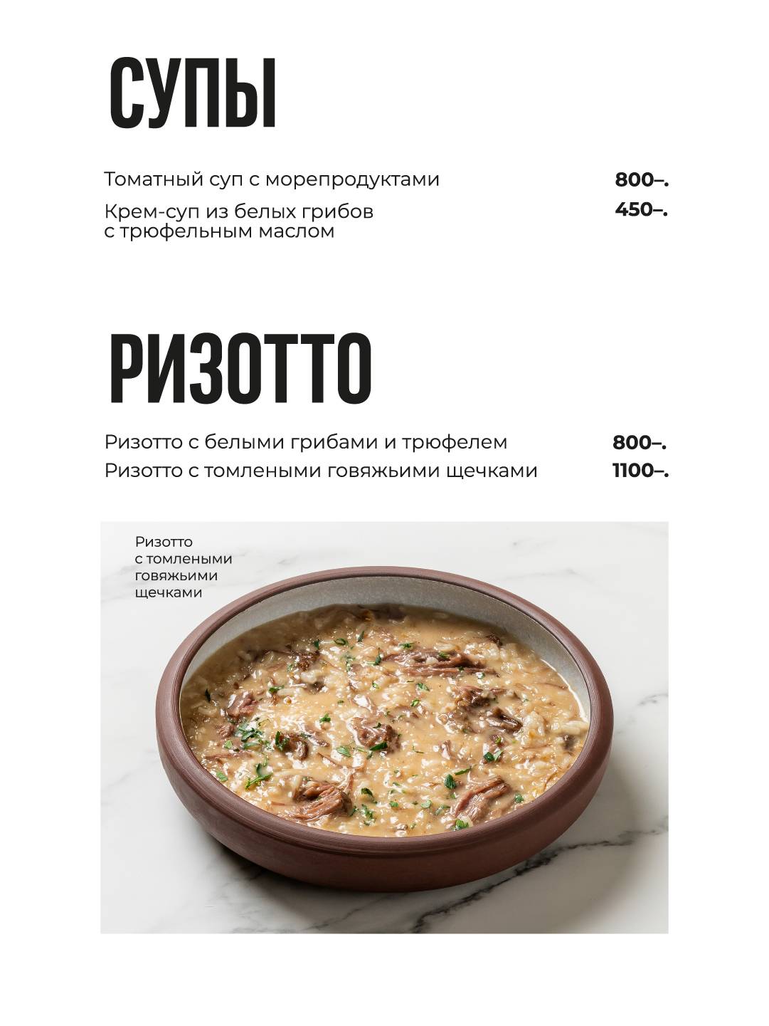 Altro траттория меню