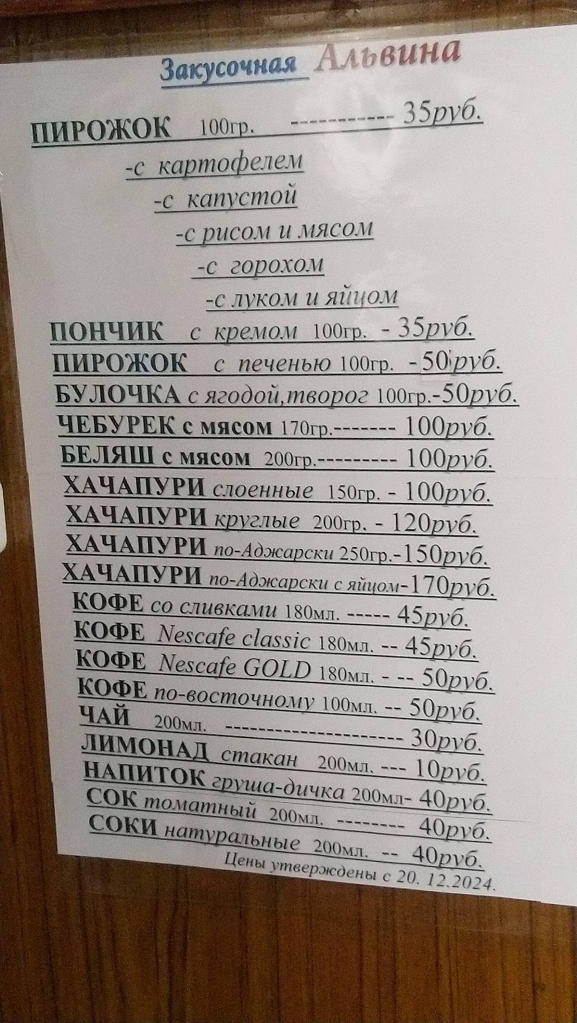 Альвина меню