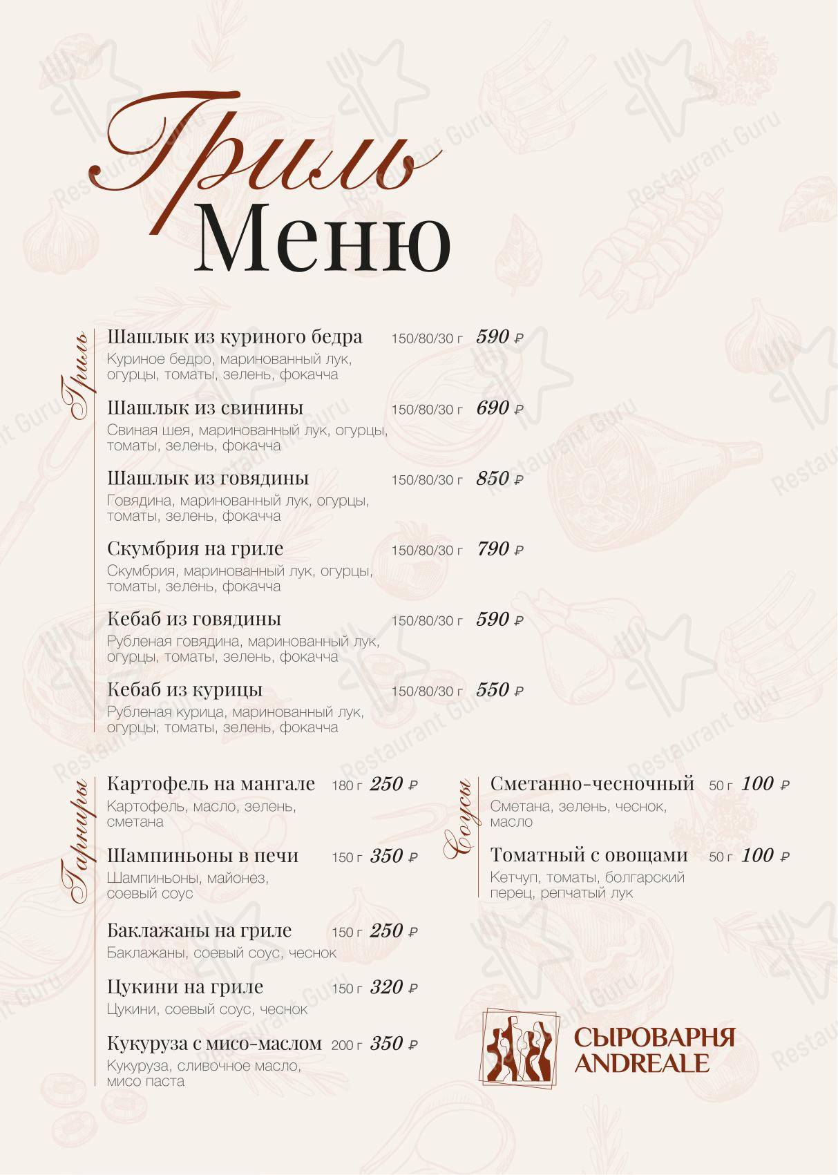 Меню ресторана Andreale - Dinner Menu