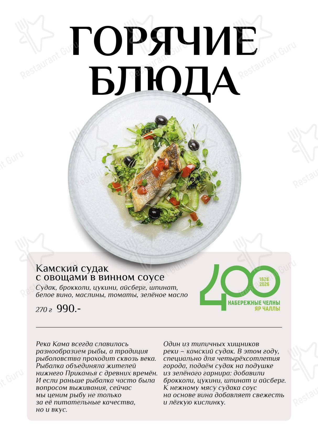 Lunch Menu ресторана Andreale в Набережных Челнах