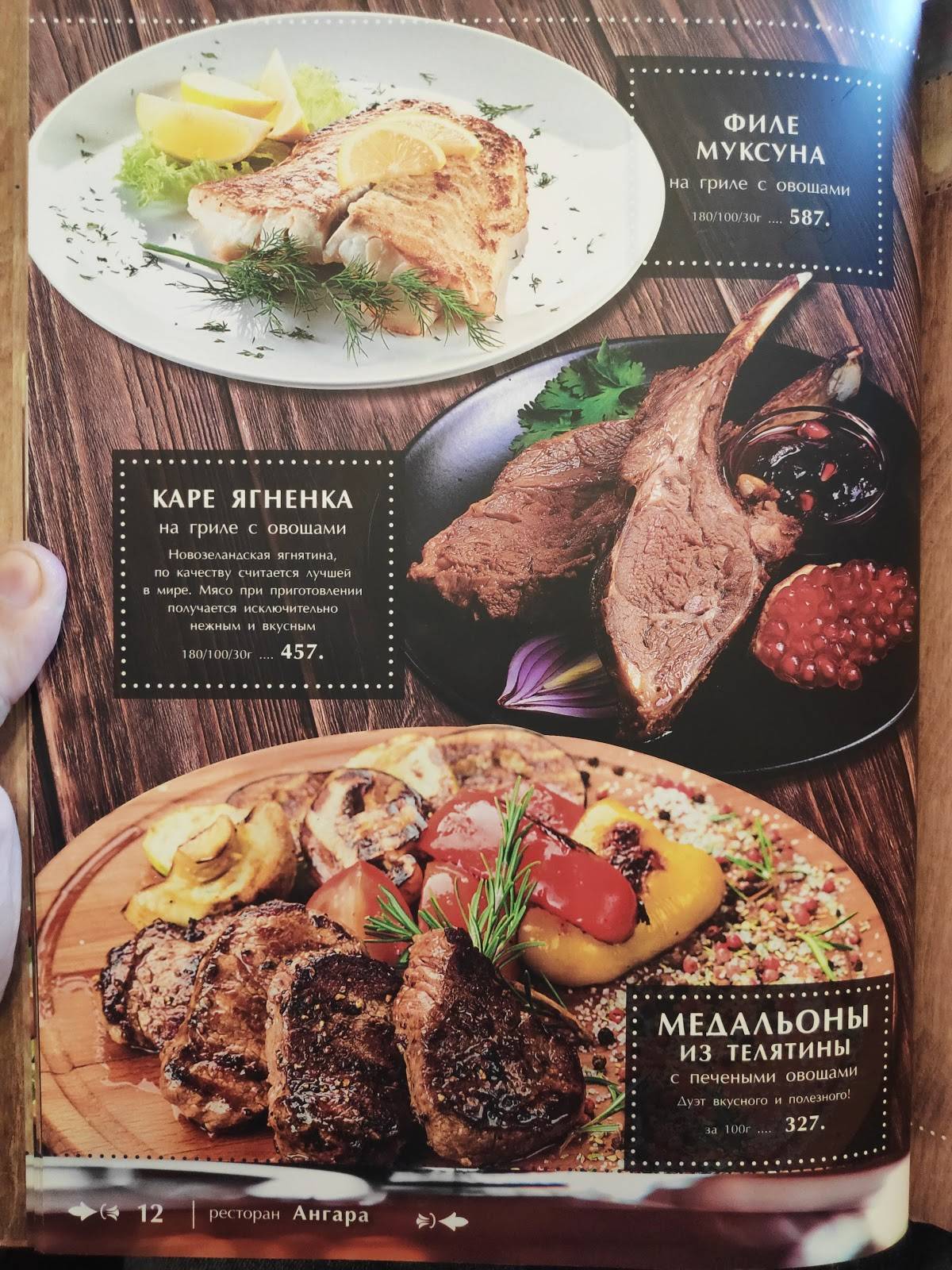 Ангара меню