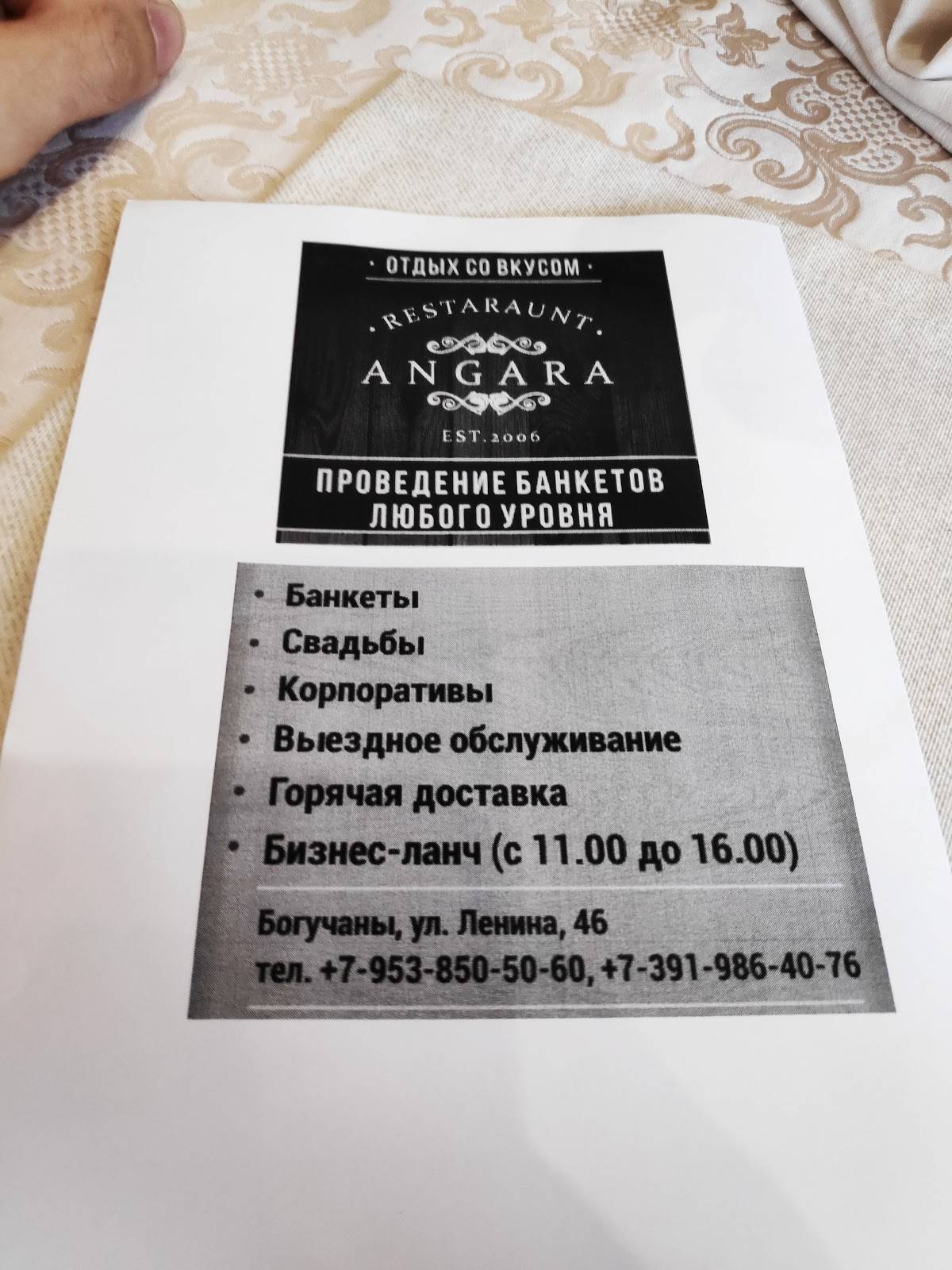 Ангара меню