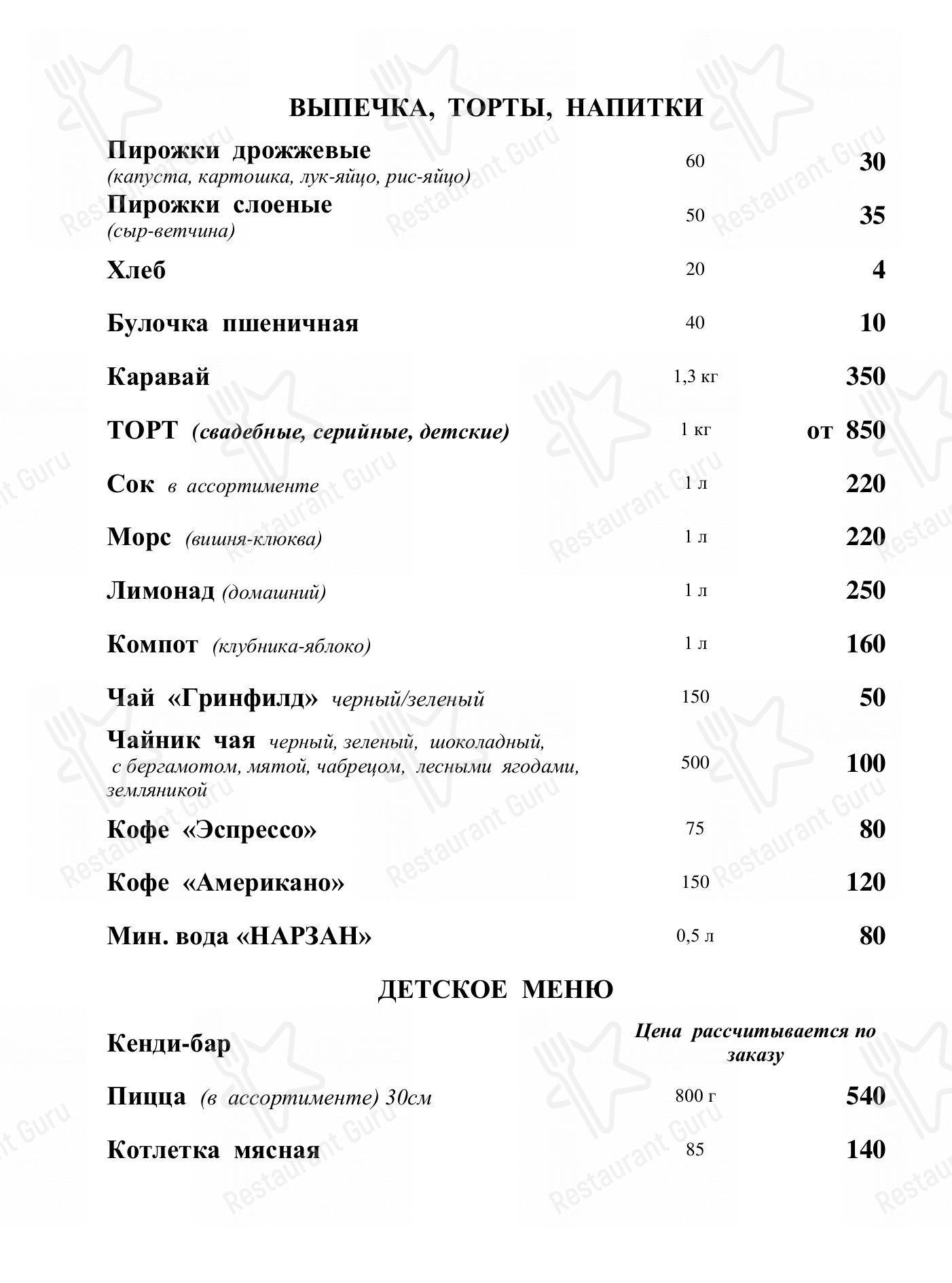 Антарес в Смоленске - Takeaway Menu