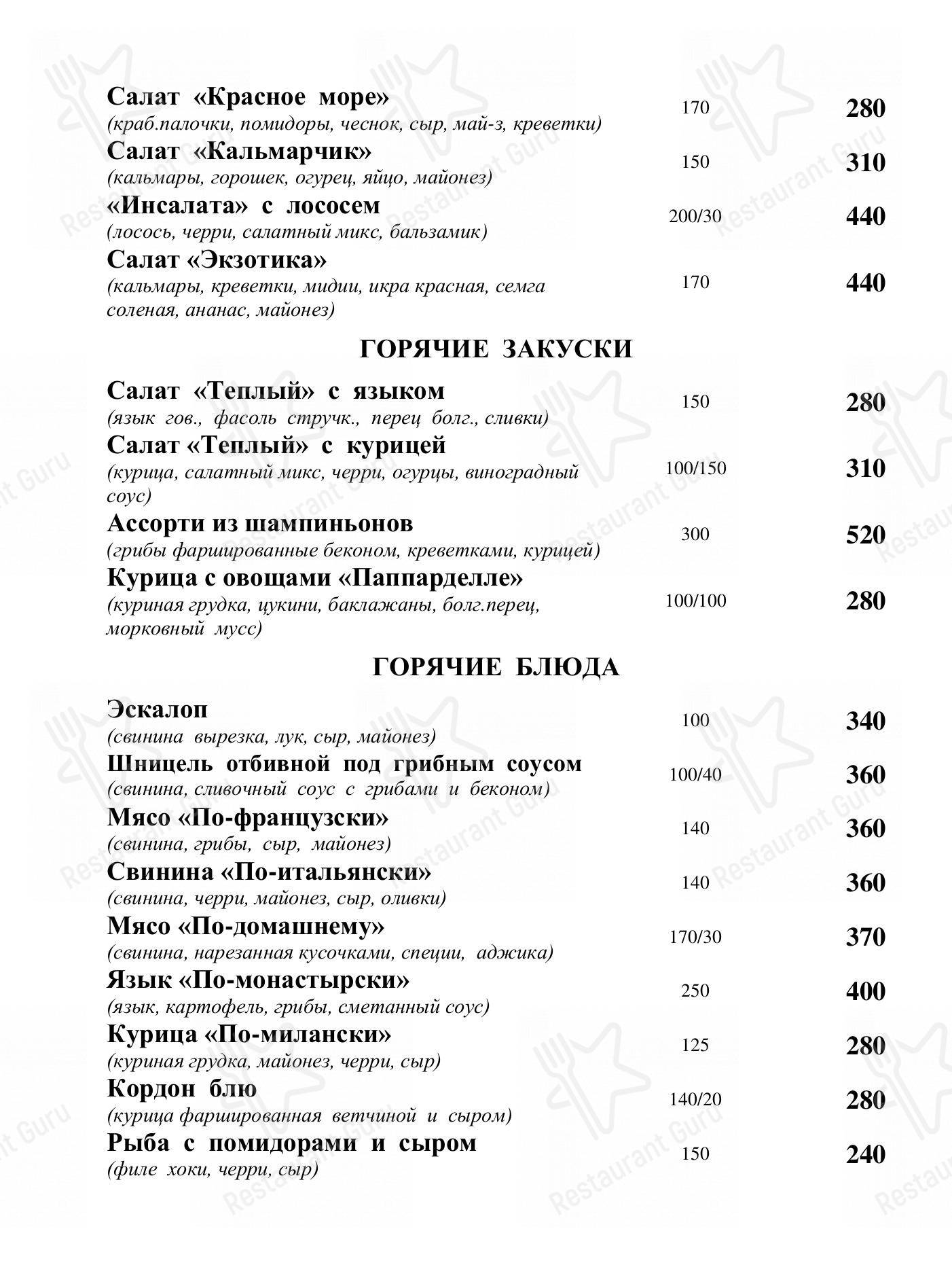 Takeaway Menu кафе Антарес в Смоленске