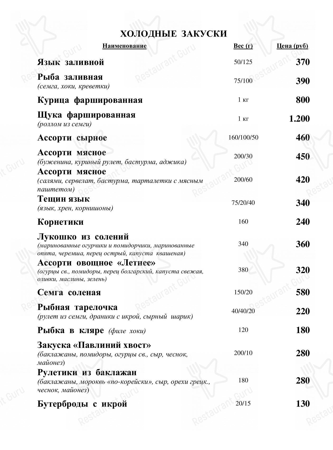 Меню кафе Антарес - Takeaway Menu