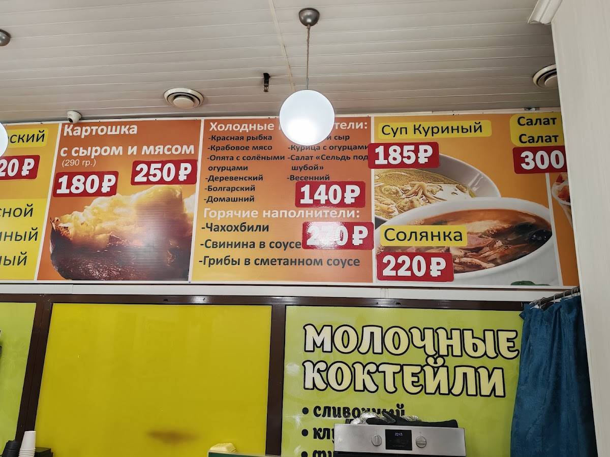 Антошка картошка меню