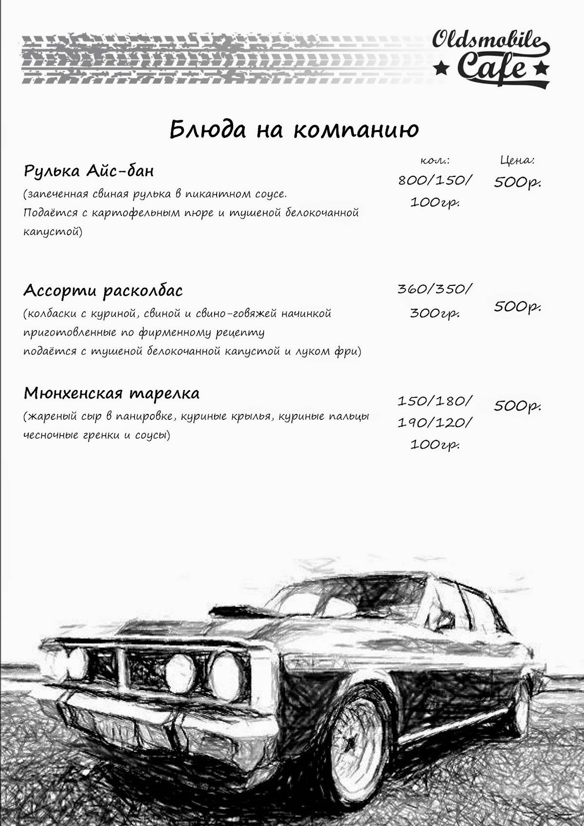 Oldsmobilecafe Курск меню