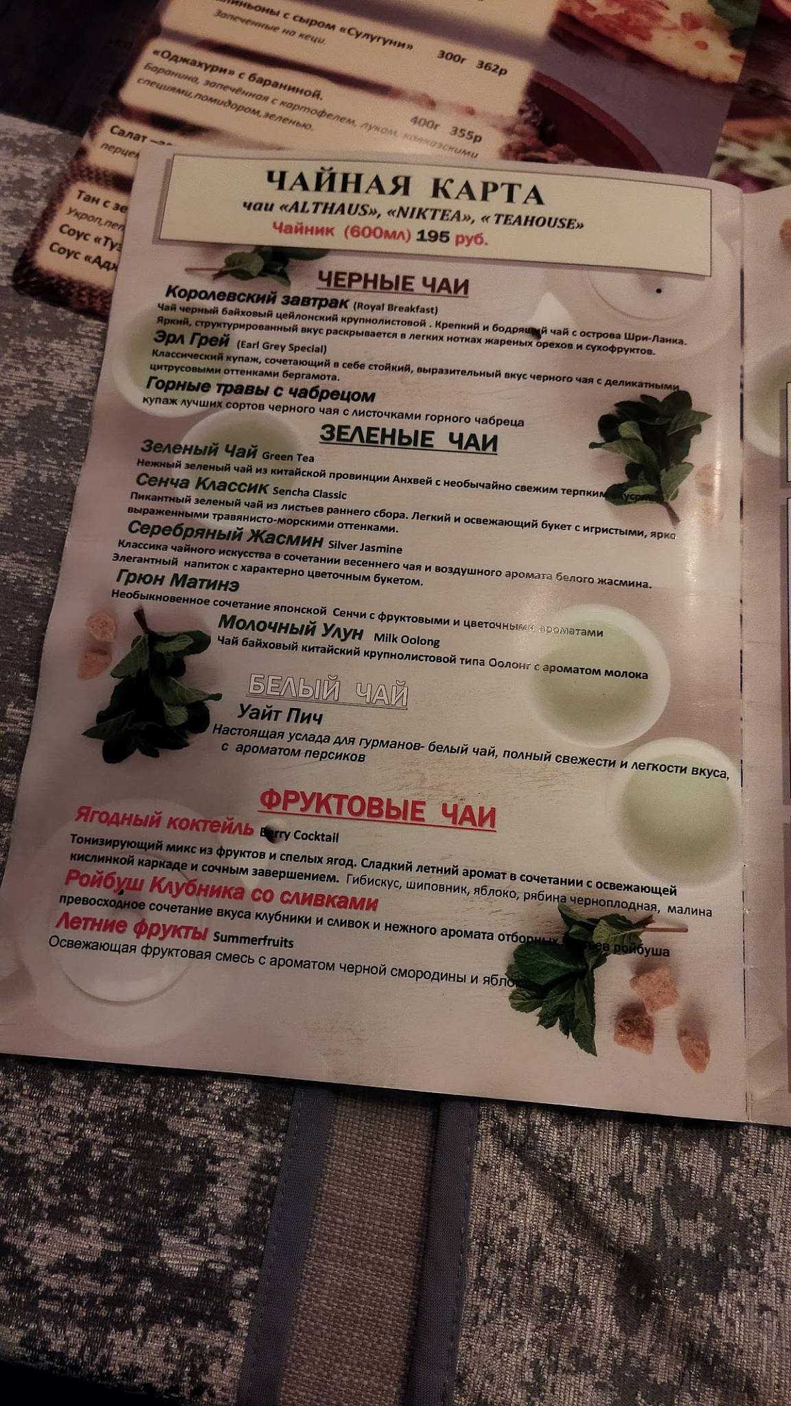 Арабика меню