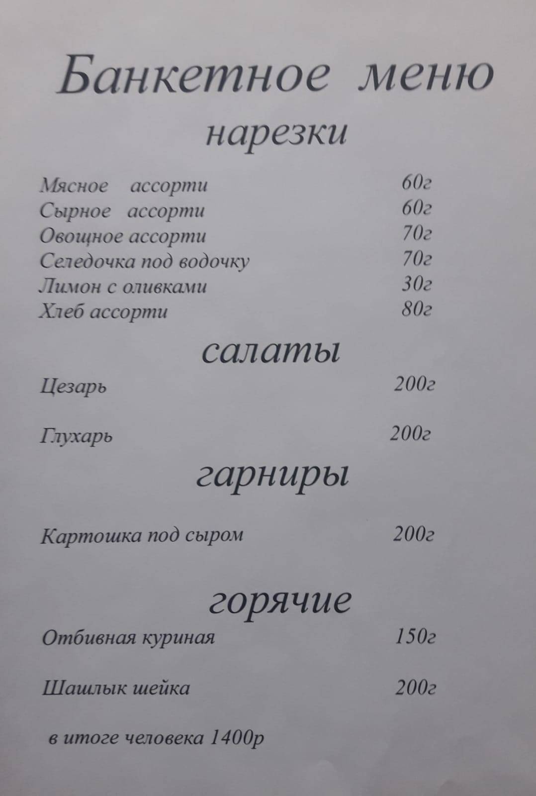 Аракс меню