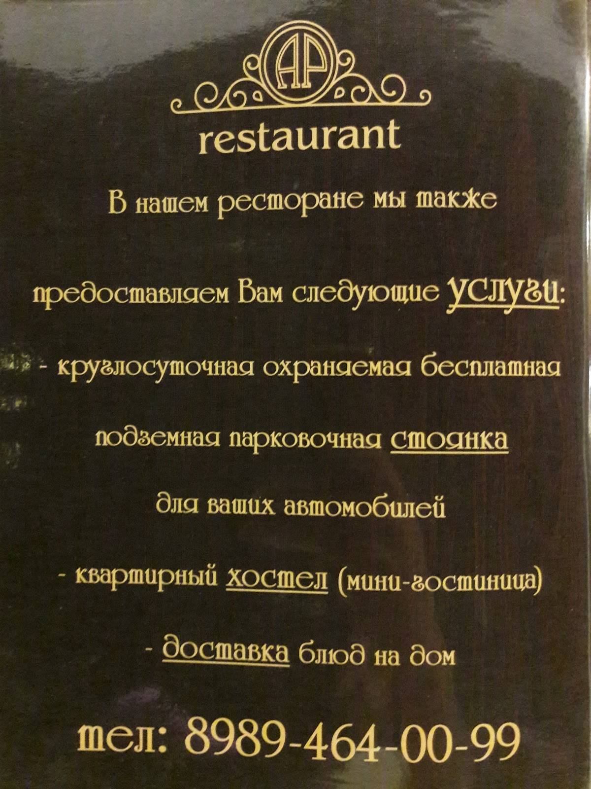 Арбэй меню