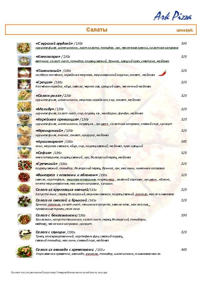 Ark Pizza меню