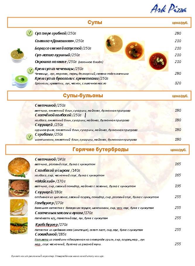 Ark Pizza меню