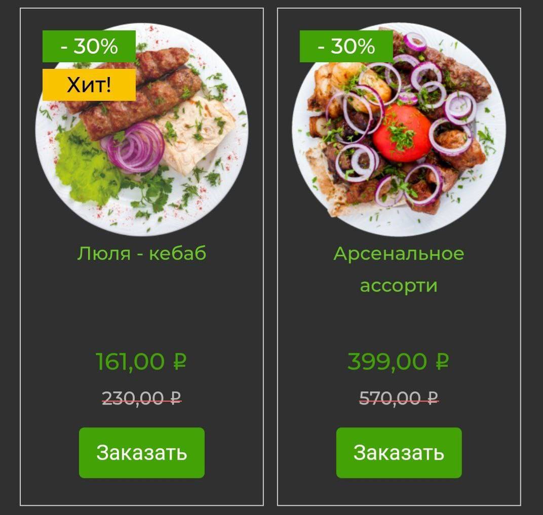 Арсенал меню