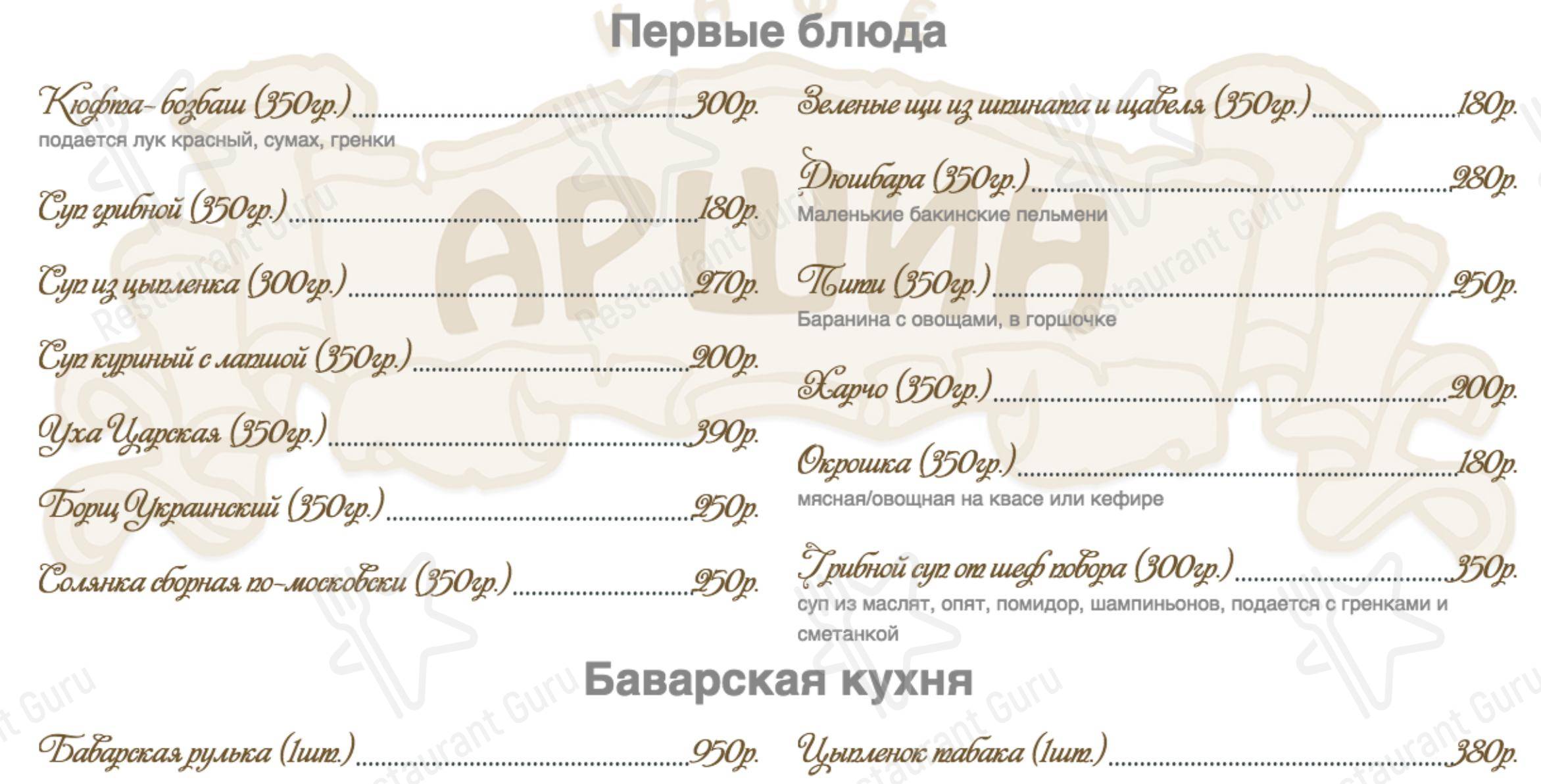 Меню Аршин - блюда и напитки