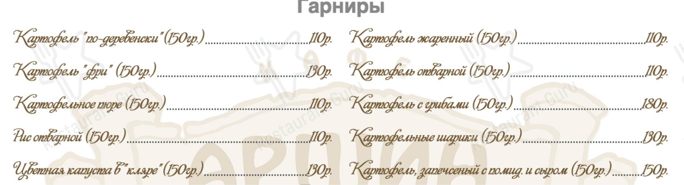 Меню для посетителей кафе Аршин