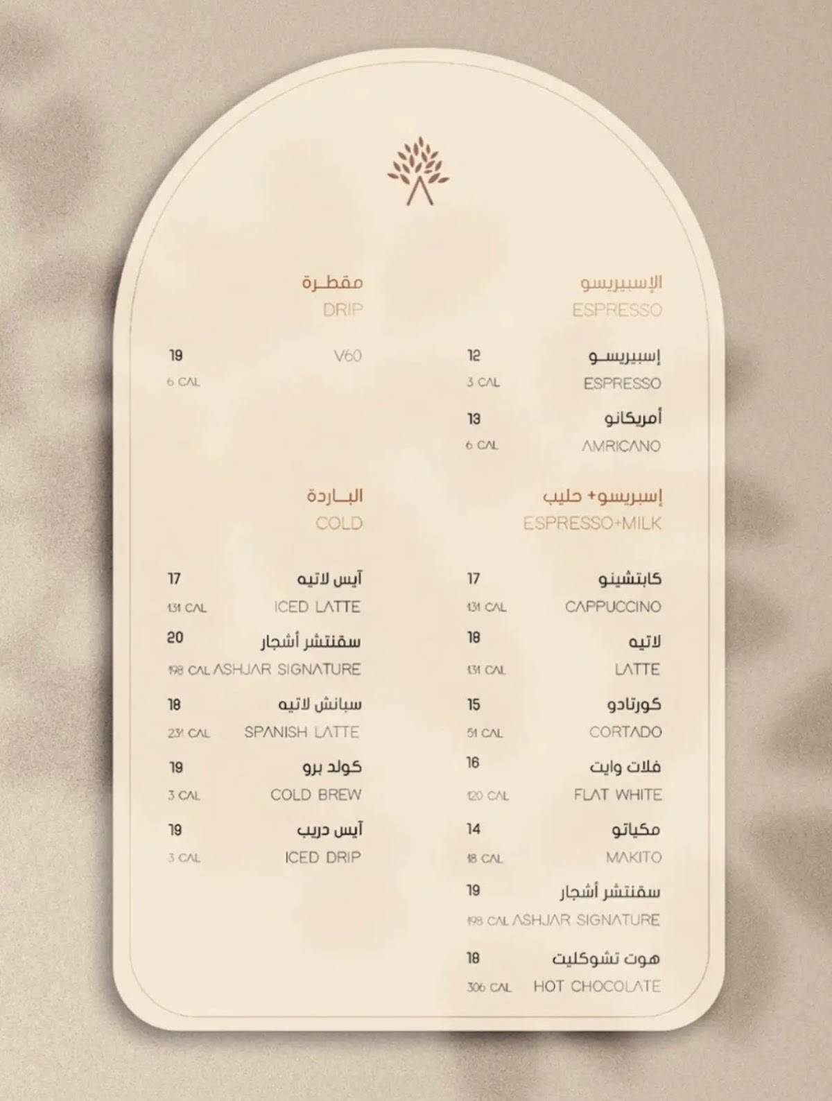 Ashjar cafe меню