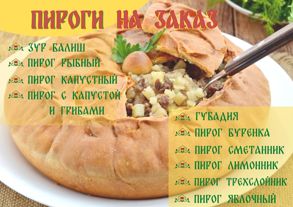 Ашказан меню