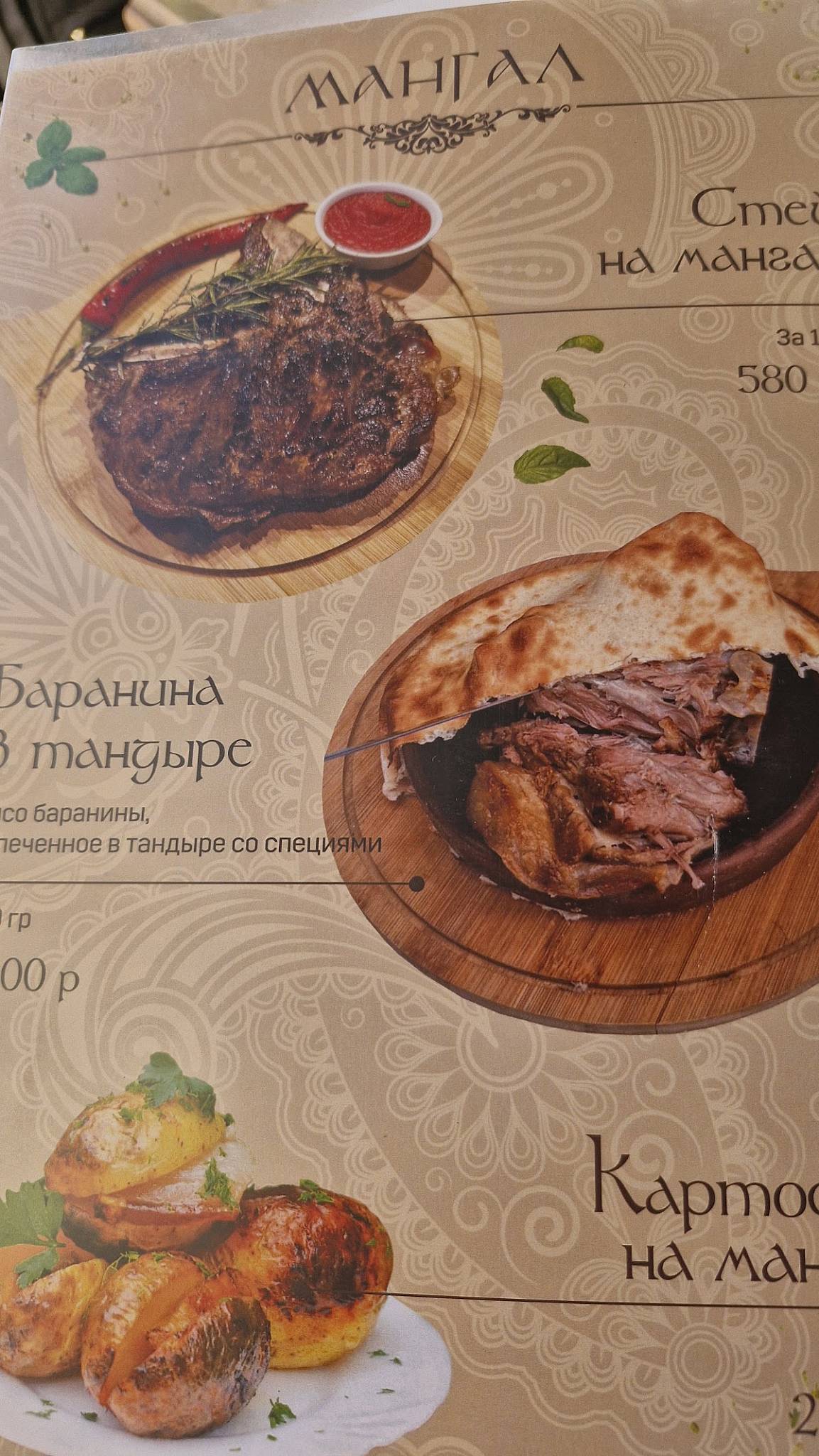 Ашлама-сарай меню