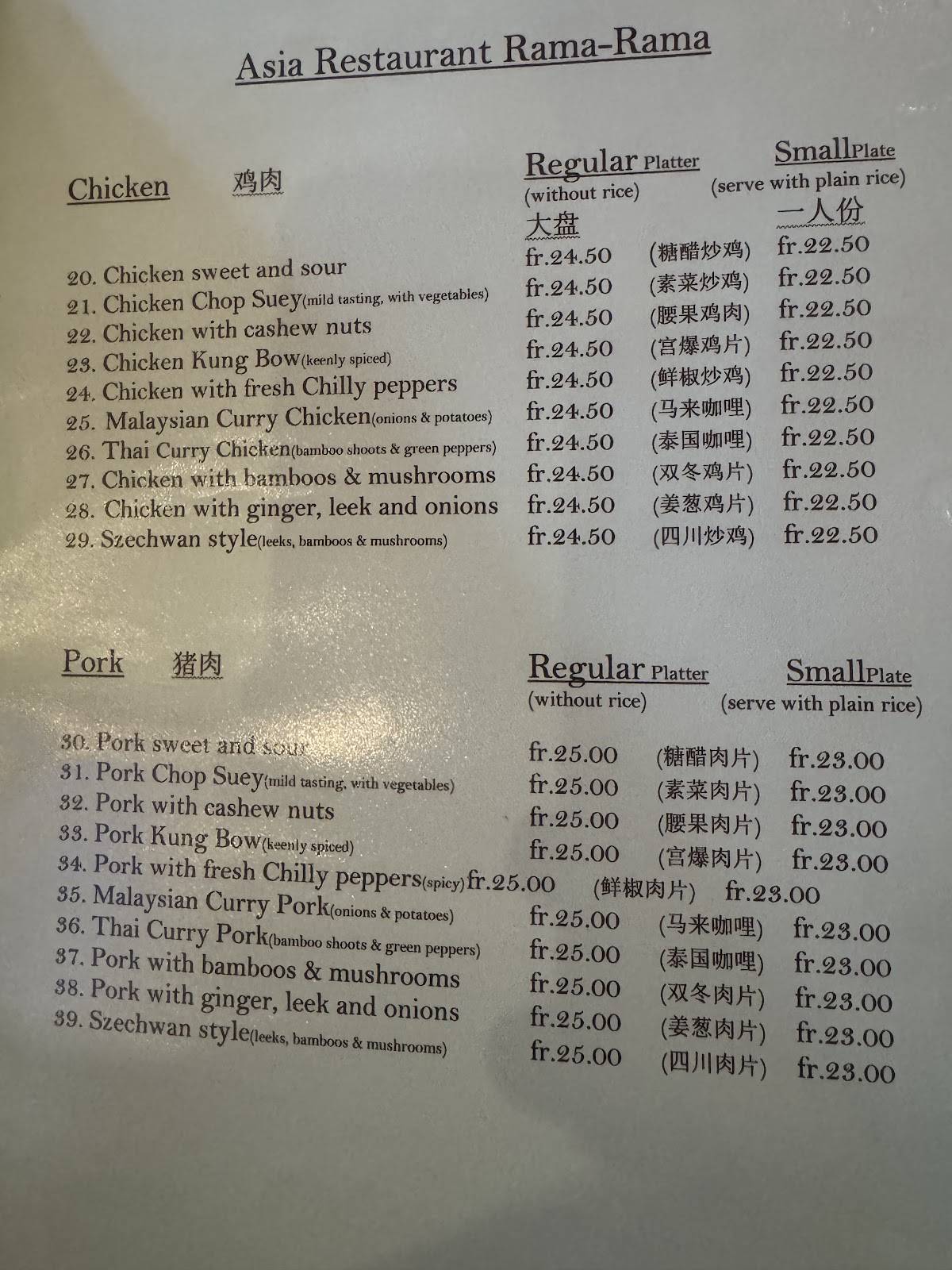 Asienrestaurant Rama-Rama меню