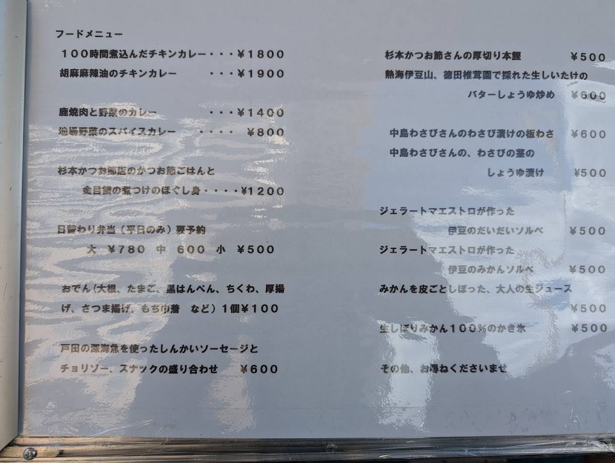南熱海の農家のお店 Cool Rabbit меню