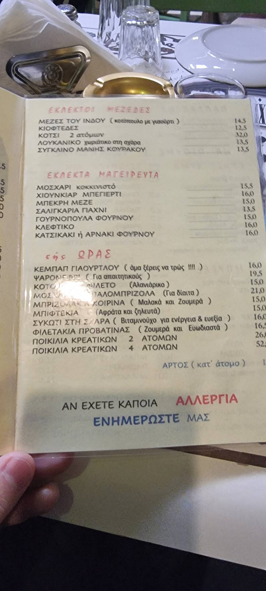 Metaxou меню