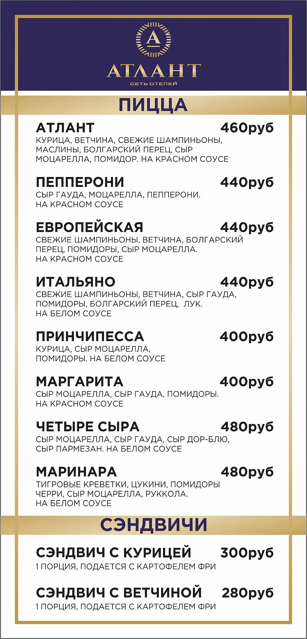 Атлант меню