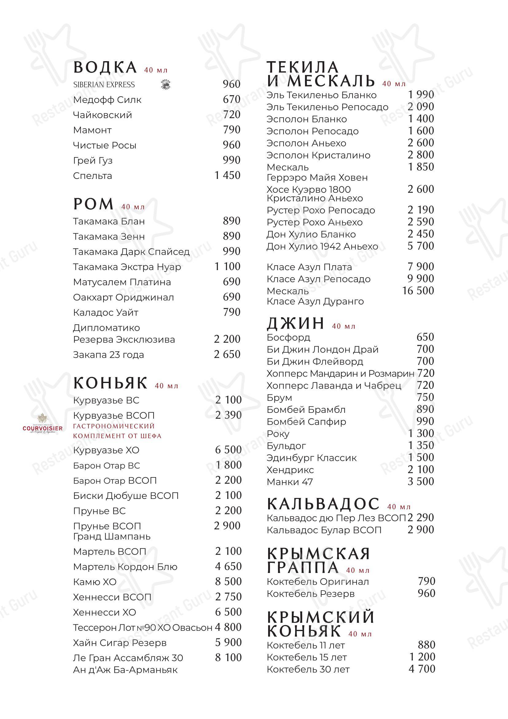 Меню напитков ресторана Avrora