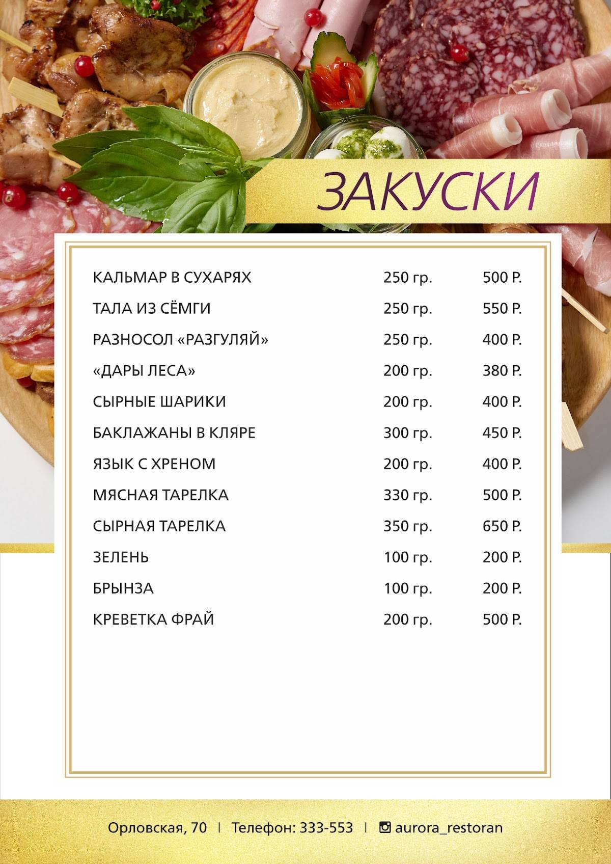 Аврора меню