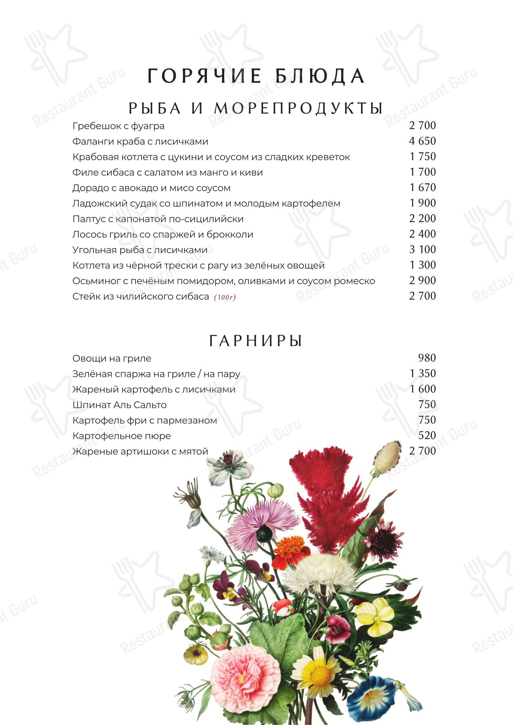 Avrora в Москве - Меню