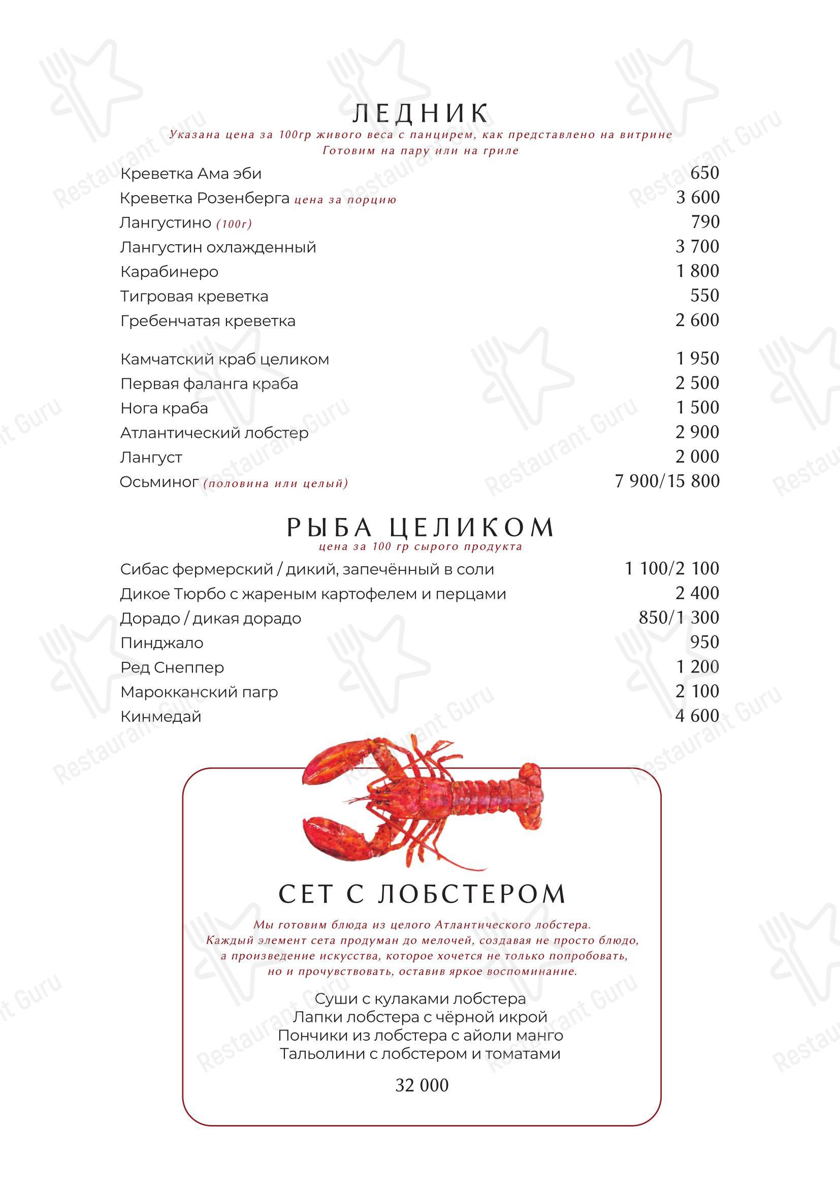 Меню ресторана Avrora