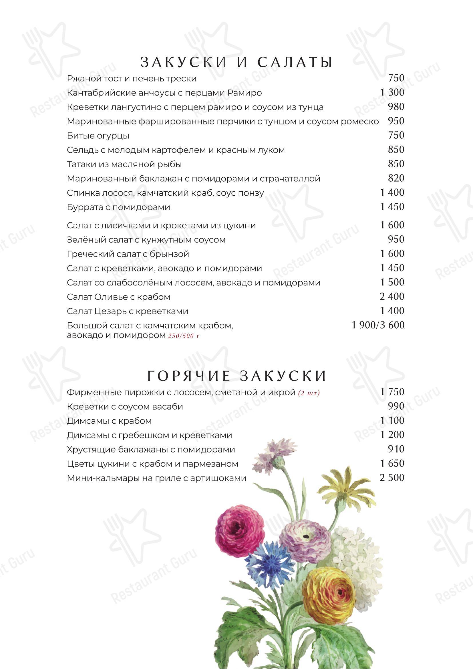 Меню ресторана Avrora