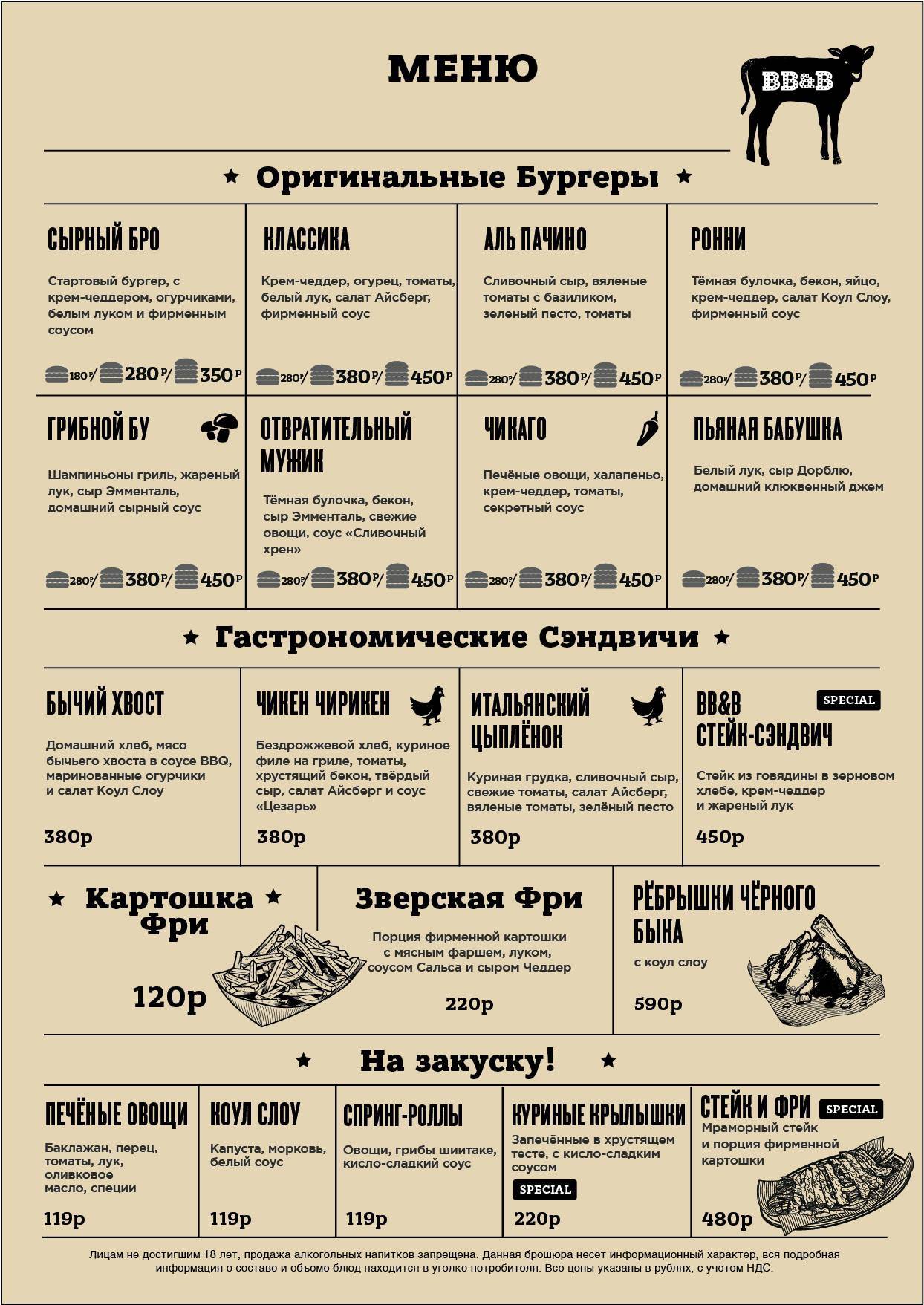 BB&Burgers меню