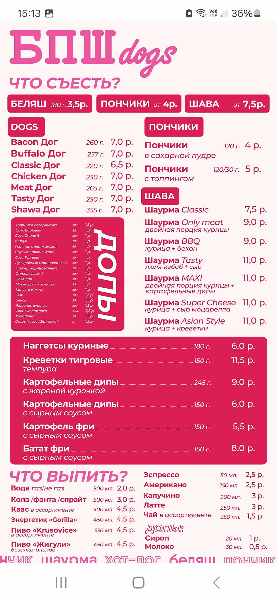 БПШ dogs меню